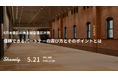 【Sharely主催】失敗しない総会運営を実現するためのウェビナー「6月本番前の株主総会直前対策 ～信頼できるパートナーの選び方とそのポイントとは～」を5/21(木)に開催