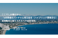 【Sharely主催】ウェビナー「ここでしか聞けない『6月開催のバーチャル株主総会（ハイブリッド開催含む）実施動向と取り入れるべき最新事例』」を7月23日（木）に開催