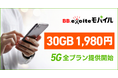 格安SIMのBB.exciteモバイル、30GBを月額1,980円に値下げ。同日5Gに対応