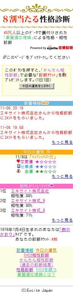 Mixiアプリ 8割当たる性格診断 の利用者数が40万人を突破 エキサイト株式会社のプレスリリース