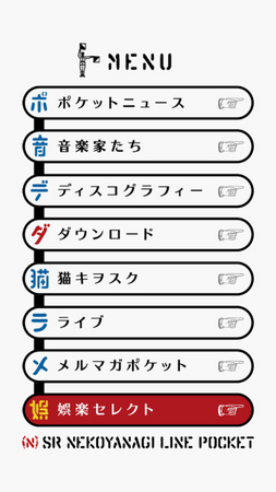 SR猫柳本線ポケット」のAndroidアプリを開始｜エキサイト株式会社の 