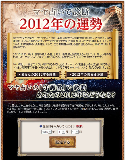 マヤ占いで診断 12年の運勢 エキサイト電話占いの人気占い師 弓玉 みろく 氏が監修 エキサイト株式会社のプレスリリース