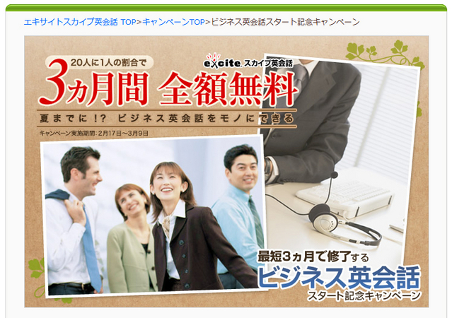 ビジネス英会話スタート記念キャンペーン