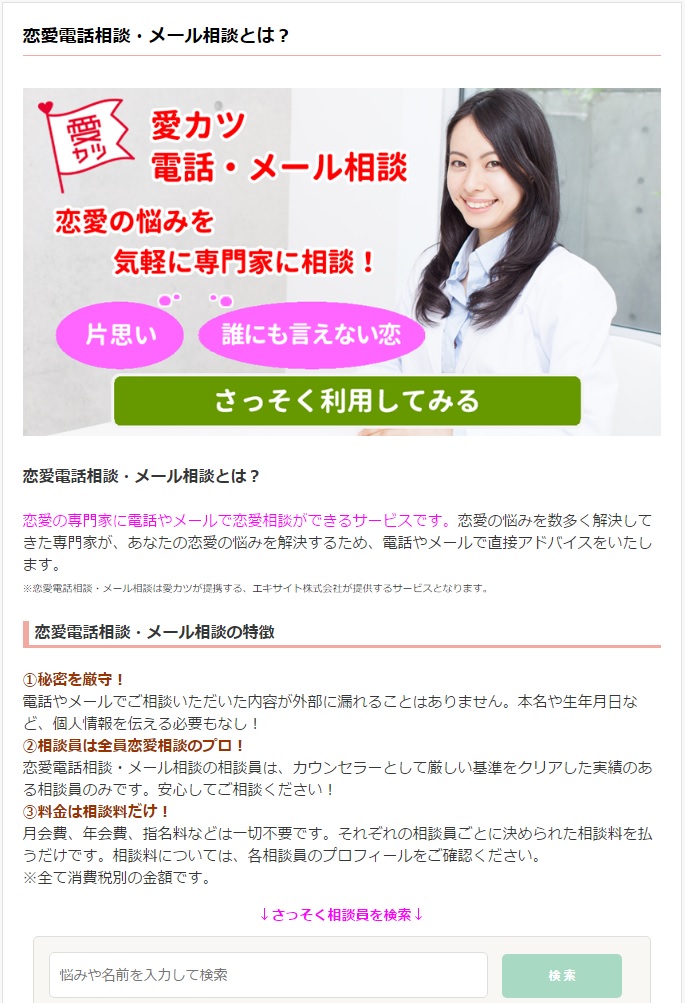 専門カウンセリング相談サービス エキサイトお悩み相談室 を恋愛 婚活サイト 愛カツ に提供 業務連携も エキサイト株式会社のプレスリリース