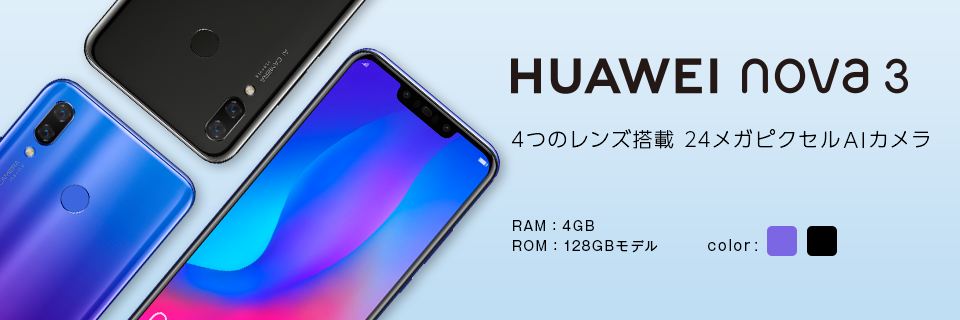 格安スマホのエキサイトモバイルHUAWEIのSIMフリー