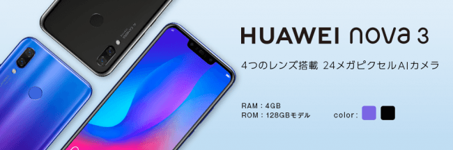 格安スマホのエキサイトモバイルHUAWEIのSIMフリースマートフォン ...