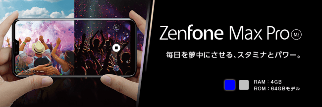 ☆新品＆送料無料☆ Zenfone Max M2 SIMフリー スマホ