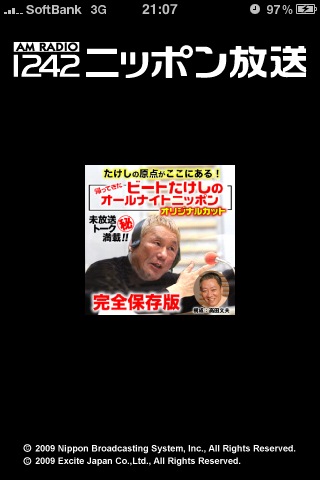 奇跡の復活トークが楽しめるiphone Ipod R Touch用アプリケーション 帰ってきたビートたけしのオールナイトニッポン App Storeで配信開始 エキサイト株式会社のプレスリリース