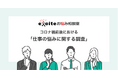 【仕事の悩み】アフターコロナで何に悩んでる?11月23日「産業カウンセラーの日」に向け、エキサイトお悩み相談室が調査結果を公開