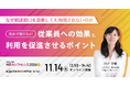 「HRカンファレンス2024-秋-」にエキサイトが登壇!【11/14(木)13:50〜 オンライン開催】