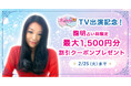 鈴木奈々と元AKB・横山由依がMCを務めるTOKYO MX情報バラエティ番組【Trend by TV】にエキサイト電話占い在籍の占い師が出演!