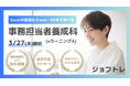 【未経験OK】事務・労務・経理のスキルを学べる求職者支援訓練「Excelの応用からweb・DXまで学ぶ事務担当者養成科(eラーニングA)」4/25開講!受講生募集開始