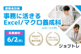 ワークキャリアが千葉県の離職者等再就職訓練に参入。「事務に活きる Excel / マクロ養成科(eラーニング)」7/1開講に向けて受講生の募集を開始!