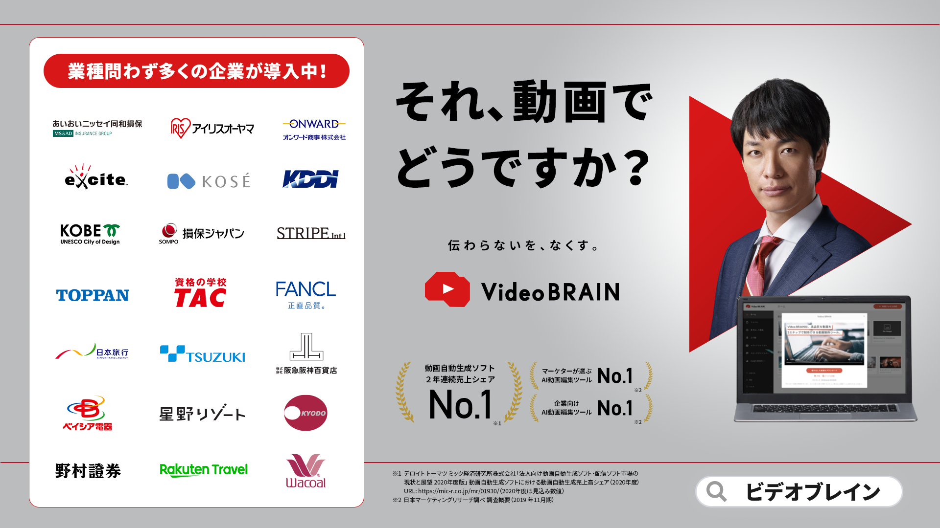 ブレイン ビデオ 麒麟 川島さんが企業の「伝わらない」問題を動画で解決！ビデオブレインの新CM「部長