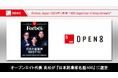 オープンエイト代表髙松がForbes JAPAN「日本の起業家名鑑400」に選定