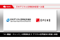 オープンエイト、日本デジタル空間経済連盟へ加盟