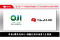 オープンエイト、王子グループにおける動画活用基盤として 「Video BRAIN」の提供を開始