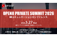 Open8 Private Summit 2026 〜HRコミュニケーションカンファレンス〜 開催