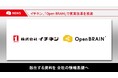 オープンエイト、イチネンの「誰でも売れる営業組織」への変革をAIナレッジマネジメント「Open BRAIN」で支援