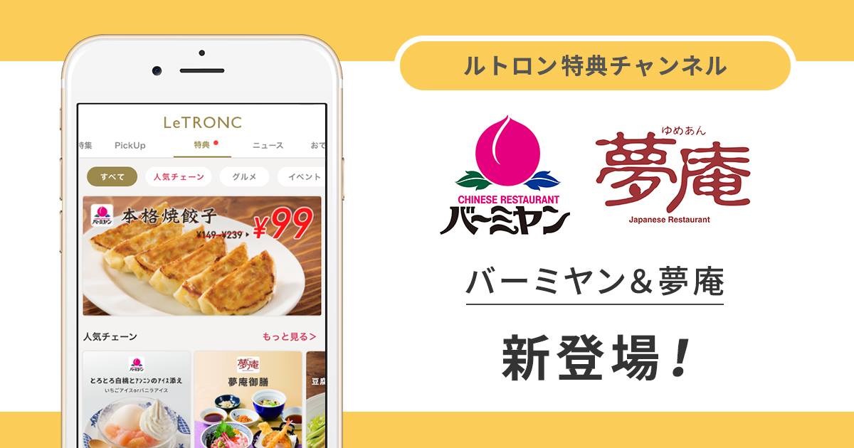 おでかけ動画アプリ ルトロン の特典チャンネルにすかいらーくグループが新登場 株式会社オープンエイトのプレスリリース