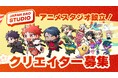 JAPAN DAO、世界最大級のアニメスタジオ設立に伴い公式クリエイター及び公式アニメーターの募集を開始！