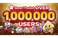 JAPAN DAO公式アプリ「スマートポケット」ユーザー数100万人を突破!