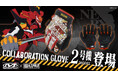 新世紀エヴァンゲリオン30周年を記念して最新モデルが登場。 「MECHANIX WEAR × A.T.FIELD オリジナルグローブ (2号機)」、10月4日より先行予約&イベント先行発売スタート