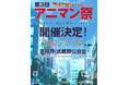「アニメノマンガノムサシノ2024」プロジェクトスタート!