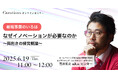 【6月19日(木)11:00~ 無料オンラインセミナー】【新規事業のいろは】なぜイノベーションが必要なのか 〜両利きの経営概論〜