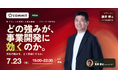 【7/23木 19:00〜】アセットを活用した事業開発〜自社の強みを、どう武器にするか【COMMIT オフライン研究会】
