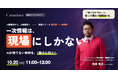 【10月20日(火)開催】一次情報は、現場にしかない ── AIが持てない材料を、取りに行く