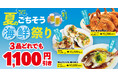 【夏のごちそう海鮮祭り！】香港・台湾・韓国で大人気の点心レストラン「DimDimSum大阪本店」で人気の3品が1,100円引き！