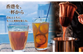 【DimDimSum Japan】香港を、一杯から。香港飲茶DimDimSumに「香港ミルクティ」「香港レモンティ」が新登場