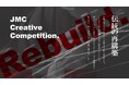 職人技×あなたのアイデアで未来を切り開く!日本の伝統を再構築し、世界に挑む「JMC Creative Competition」応募受付中!