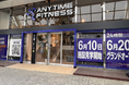 【グランドオープン】エニタイムフィットネス伊丹店(兵庫県伊丹市)2025年6月20日(金)<24時間年中無休のフィットネスジム>
