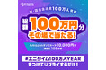 【ご案内】エニタイムフィットネスジャパン Xアカウントでハッシュタグ&リプライキャンペーンの実施