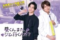 BSフジで放送のジムを舞台としたワンシチュエーション即興ドラマに協賛「葵くん、また、ジム行くんだ?」、2025年9月14日(日)24時から放送