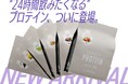 Fast Fitness Japanの公式オンラインストア「A PROP(ア プロップ)」にて、“24時間飲みたくなる” プロテイン「A PROP WHEY PROTEIN」7月25日(金)10時発売