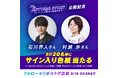 【100万人突破記念エニタイムYEAR】エニタイムフィットネスジャパン Xアカウントでオリジナルラジオ公開記念キャンペーンの実施