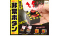 「押すか!?非常ボタン」がカプセルトイに登場!一度は押してみたいあのボタンを何度も押せちゃう! 音が鳴って光るアクションギミック仕様!