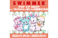「SWIMMER」のPOP UP SHOPをTSUTAYA いまじん白楊春日井店(愛知県)にて開催!