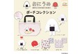 SNSで人気!おにぎりとうめぼしのキャラクター「おにうめ ポーチコレクション」がカプセルトイに登場!