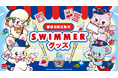 配達員風の恰好がかわいい!「SWIMMER」グッズが郵便局限定で登場!発売記念キャンペーンも開催!