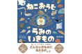 大人気絵本作家KORIRI作・絵本「ねこおうじとうみのいきもの」が2025年7月17日(木)より発売!予約受付中♪