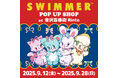 「SWIMMER」のPOP UP SHOPを金沢百番街 Rintoにて開催!