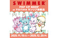 「SWIMMER」のPOP UP SHOPをTSUTAYA サンリブ宗像店にて開催！