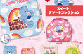 『ケアベア™』がカフェタイムを楽しむ姿がカラフルで可愛い！ポーチコレクションがカプセルトイに登場！