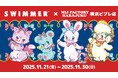 「SWIMMER」のPOP UP SHOPをMIJ FACTORY HARAJUKU 横浜ビブレ店にて開催！