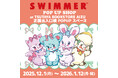 「SWIMMER」のPOP UP SHOPをTSUTAYA BOOKSTORE AIZUにて開催！