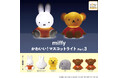 『ミッフィー』のほわっとした光に癒される「かわいい！マスコットライト Part.3」がカプセルトイに登場！